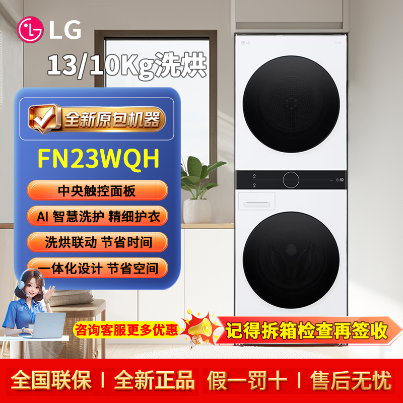 LG洗烘套装FN23WQH白色洗烘塔LG洗烘联体机13+10KG热泵原装正品