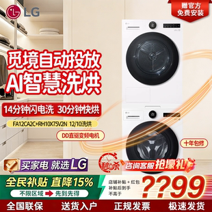 洗衣机 烘干机 RH10X75V2N FA12CA2C 政府补贴 lg觅境洗烘套装