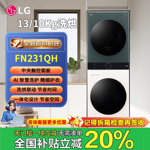lg洗烘塔13kg FN231QH  进口热泵烘干滚筒 fn231qh lg洗烘套装