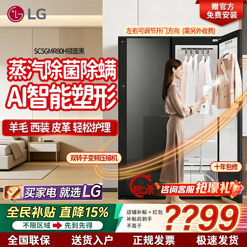 LG衣物护理机   SC5GMR80H  S3MF S3IF S3BF   蒸汽智能衣柜