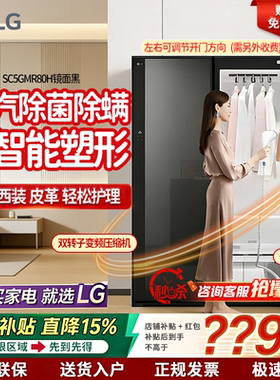 LG衣物护理机   SC5GMR80H  S3MF S3IF S3BF   蒸汽智能衣柜