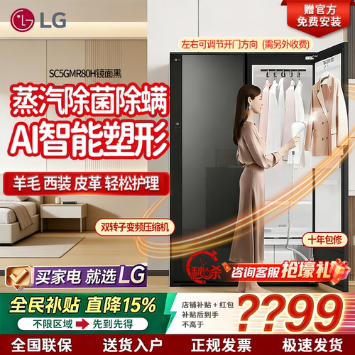 LGSC5GMR80H/S3IF衣物护理机