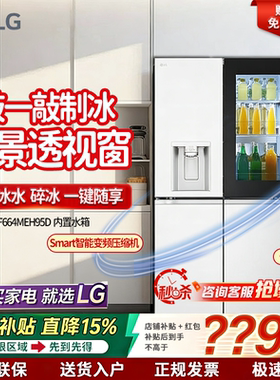 LG家用大容量制冰冰箱  F664MEH95D/MPY88D   风冷无霜 变频节能