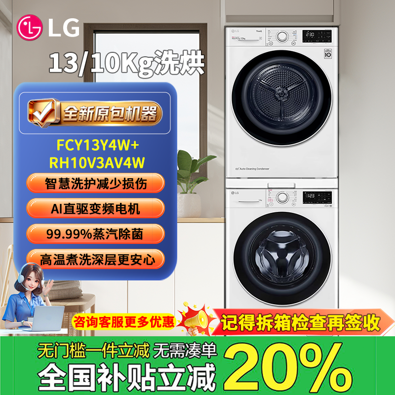 lg13kg洗烘套装 13公斤洗衣机FCY13Y4W+10KG烘干机RH10V3AV4W