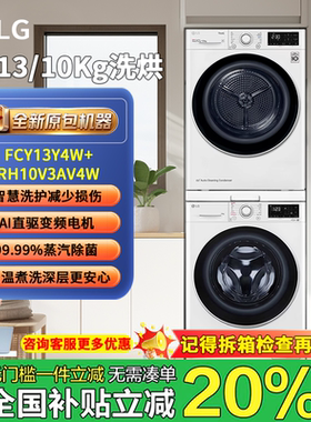 LG13kg洗烘套装  FCY13Y4W+RH10V3AV4W 13+10KG组合