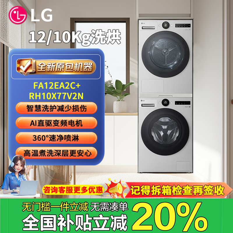 lg12kg洗烘套装觅境系列 智能投放 12+10KG FA12EA2C+RH10X77V2N