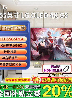 LG OLED55G5PCA  55英寸游戏电视 4k超高清电竞游Pro lg55g5