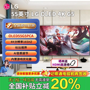 LG OLED55G5PCA  55英寸游戏电视 4k超高清电竞游Pro lg55g5