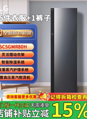 LG S3IF/S3MF/SC5GMR80H/S3BF/SC5MSR40进口蒸汽烘干衣物护理机