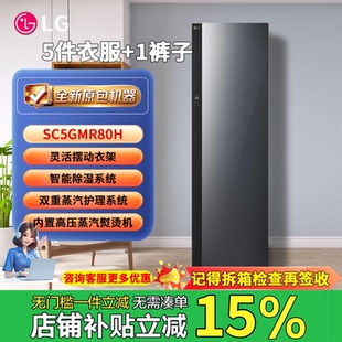 LG S3IF/S3MF/SC5GMR80H/S3BF/SC5MSR40进口蒸汽烘干衣物护理机
