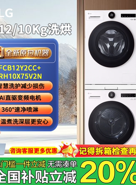 【免费安装】FCW13Y4P LG洗烘套装13kg+10kg全自动洗衣机烘干机