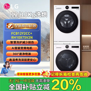 LG 13kg洗烘套装  FCY13Y4W+RH10V3AV4W 13+10KG组合