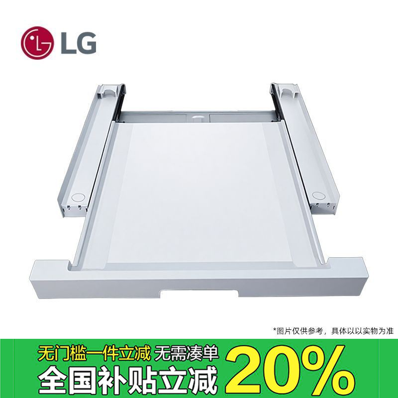 LG银色原装  烘干机支架 洗烘套装连接架链接抽屉 觅境链接架