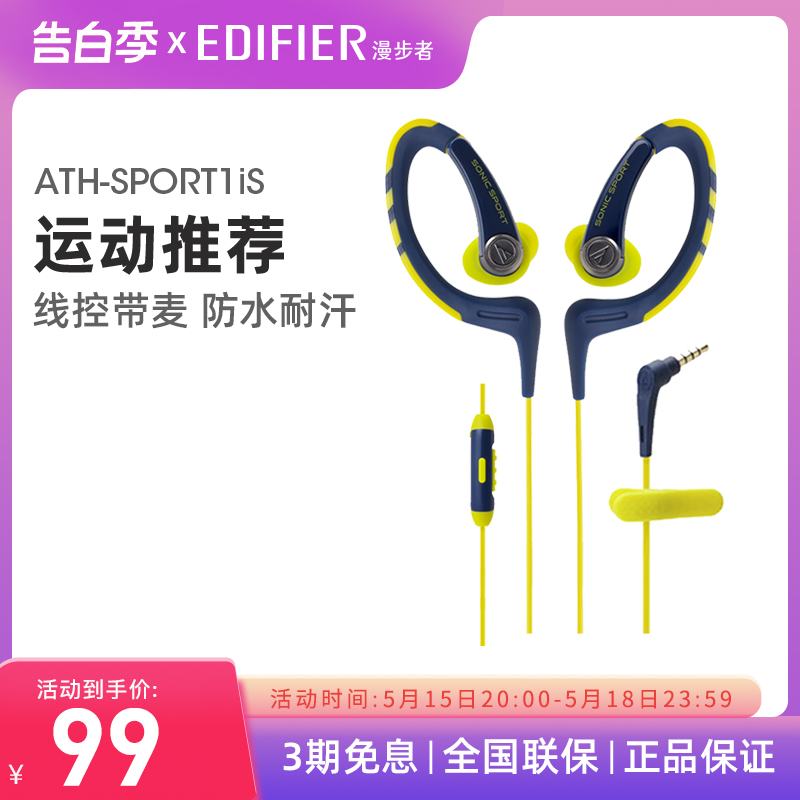 Audio Technica/铁三角 ATH-SPORT1iS运动耳挂式耳机  线控带麦 影音电器 游戏电竞头戴耳机 原图主图