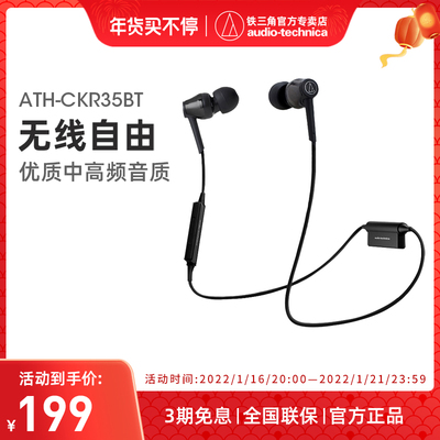 Audio Technica/铁三角 ATH-CKR35BT 无线蓝牙入耳式运动耳机带麦适用于苹果华为安卓