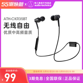 Audio Technica/铁三角 ATH-CKR35BT 无线蓝牙入耳式运动耳机带麦