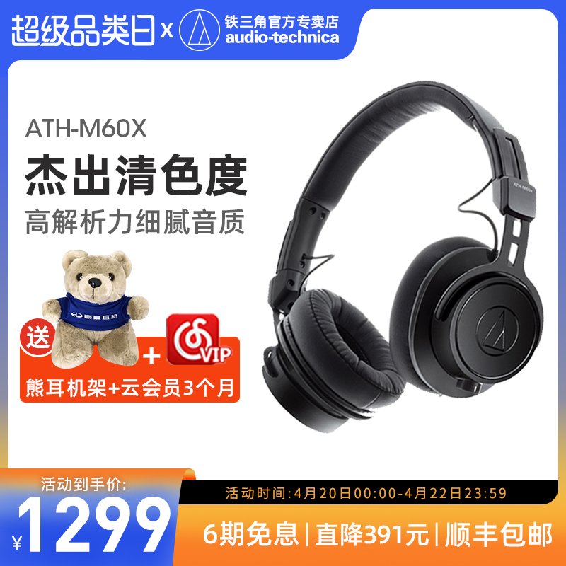 Audio Technica/铁三角 ATH-M60x专业头戴式监听便携