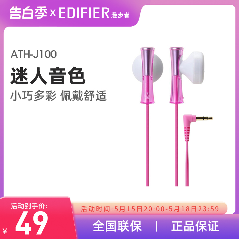 Audio Technica/铁三角 ATH-J100 时尚可爱入耳式耳