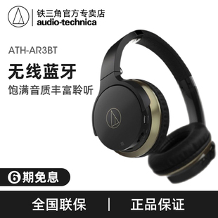 官方旗舰店 蓝牙有线耳机三玖同款 AR3BT无线头戴式 铁三角ATH