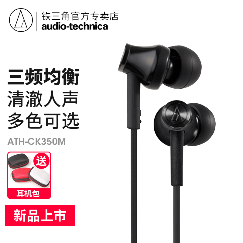 Audio Technica/ÌúÈý½Ç ATH-CK350M ¶úÈûʽÔ˶¯µçÄÔÊÖ»úÈë¶úʽ¶ú