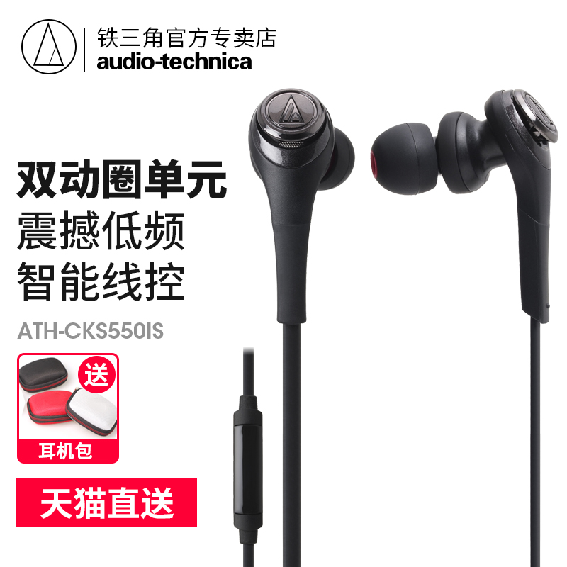 Audio Technica/ÌúÈý½Ç ATH-CKS550iS ÖØµÍÒôÊÖ»úͨ»°Èë¶úʽ¶ú»ú