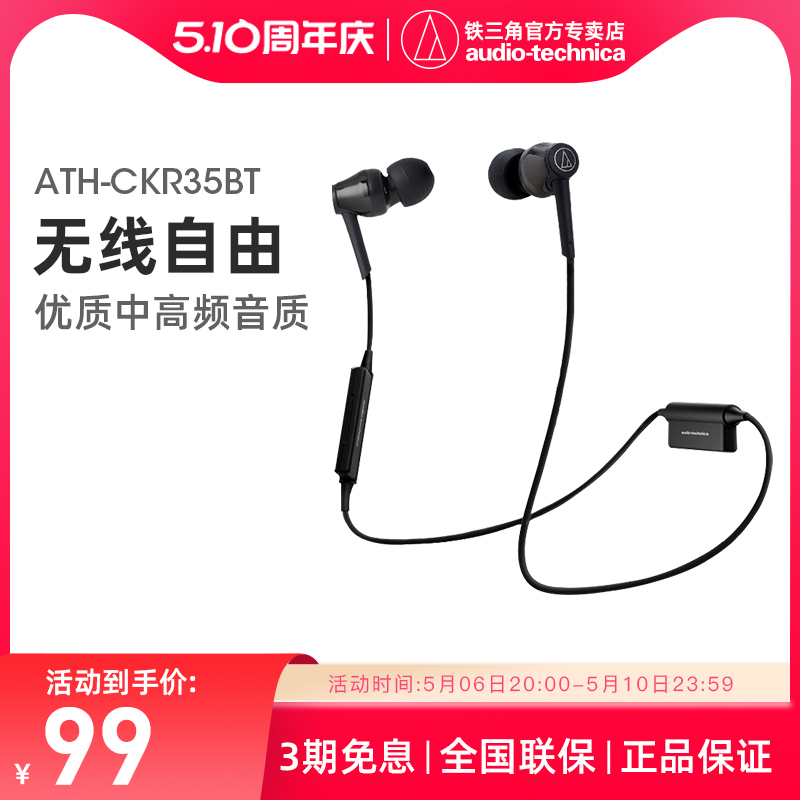 Audio Technica/铁三角 ATH-CKR35BT 无线蓝牙入