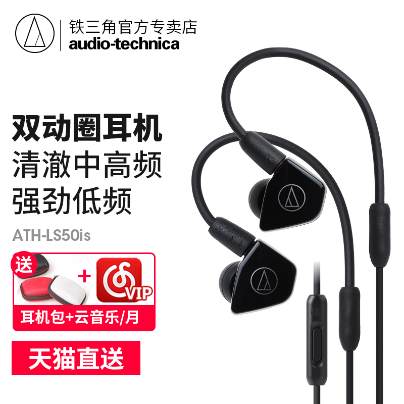 Audio Technica/ÌúÈý½Ç ATH-LS50iSÊÖ»ú´øÏß¿ØÈë¶úʽÔ˶¯¶ú¹Ò¶ú»ú