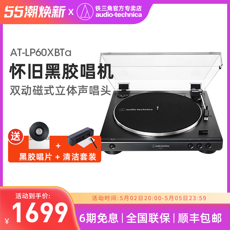 铁三角AT-LP60XBTa黑胶唱机蓝牙留声机发烧复古唱片唱盘机电唱机