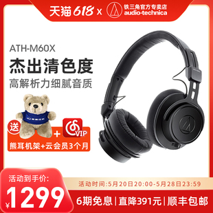 ATH Audio 铁三角 监听便携HIFI耳机 Technica M60x专业头戴式