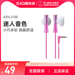 AudioTechnica时尚入耳式耳机