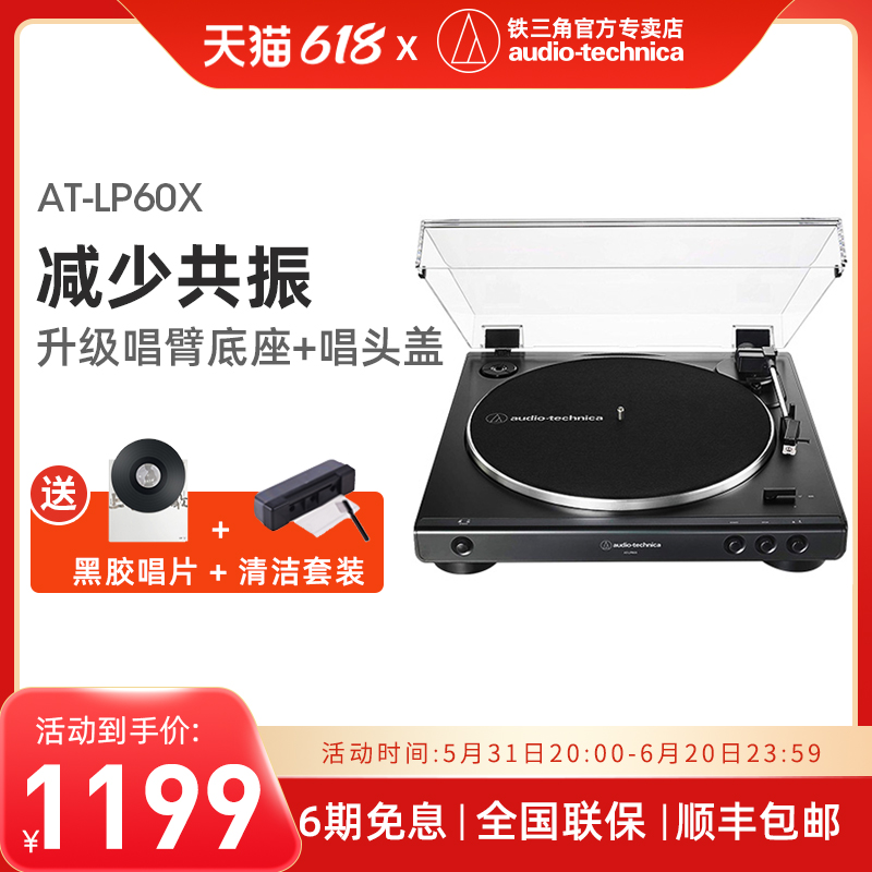 铁三角AT-LP60X黑胶唱机发烧LP60XBT蓝牙复古唱片机留声机电唱机 影音电器 黑胶唱片机 原图主图