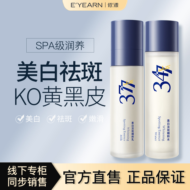 377美白淡斑水乳护肤套装焕亮补水保湿焕白滋润修护改善黯沉P