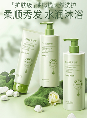 伊夏植萃油橄榄天然洗护套装润滑嫩肤持久留香旗舰正品家庭装