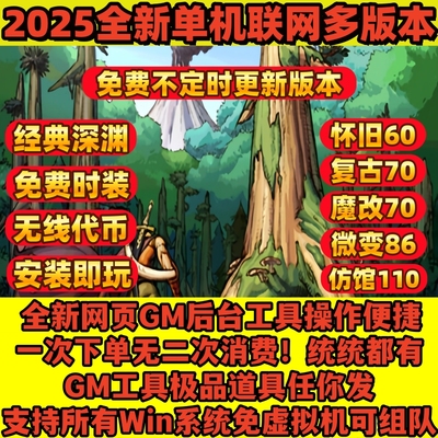 dnf单机后台版地下城gm即玩联网版60\70\80\86\110版送GM后台