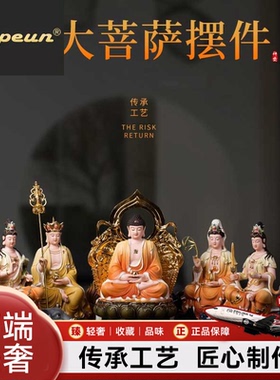 ATPEUN高档五大菩萨观音释迦牟尼地藏王娑婆三圣华严陶瓷摆件客