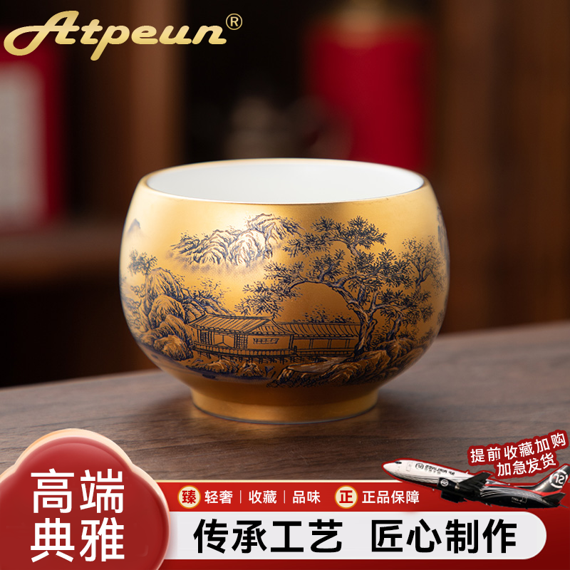 ATPEUN陶瓷【茶杯】山水画130ml/鎏金烤花/主人杯品茗杯/个人专用
