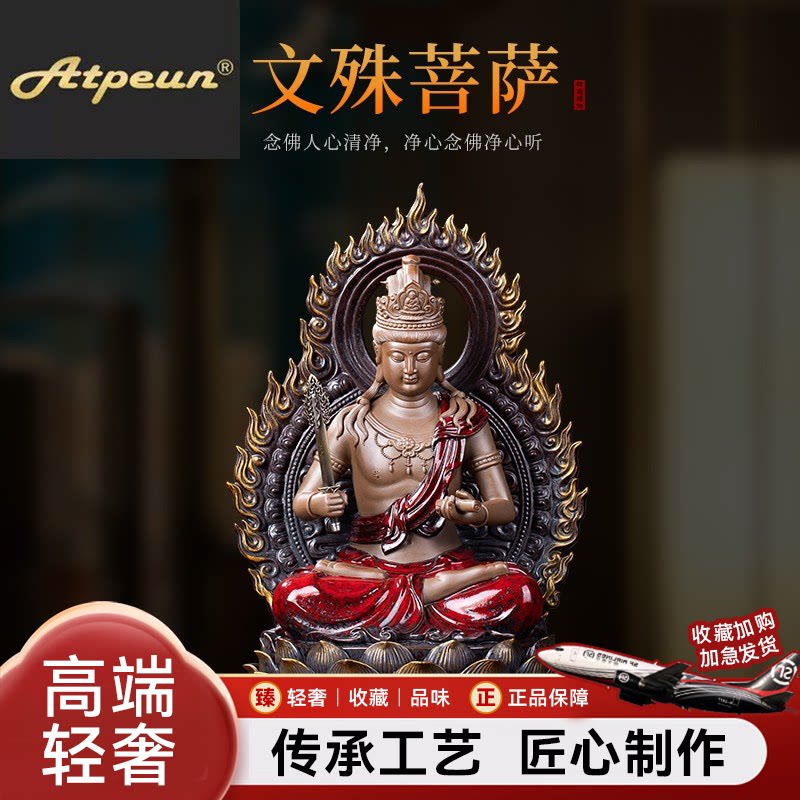 ATPEUN高档手作紫砂文殊菩萨佛像属兔生肖本命佛家用供奉装饰品