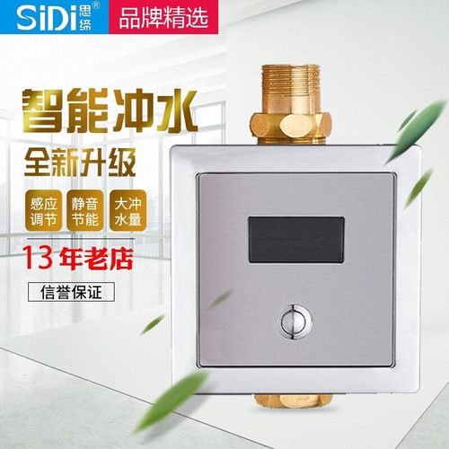 感应器大便感应器冲水器冲洗阀