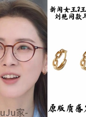 新闻女王刘艳同款镂空链条耳环2025新款高级感耳扣女简约百搭耳圈