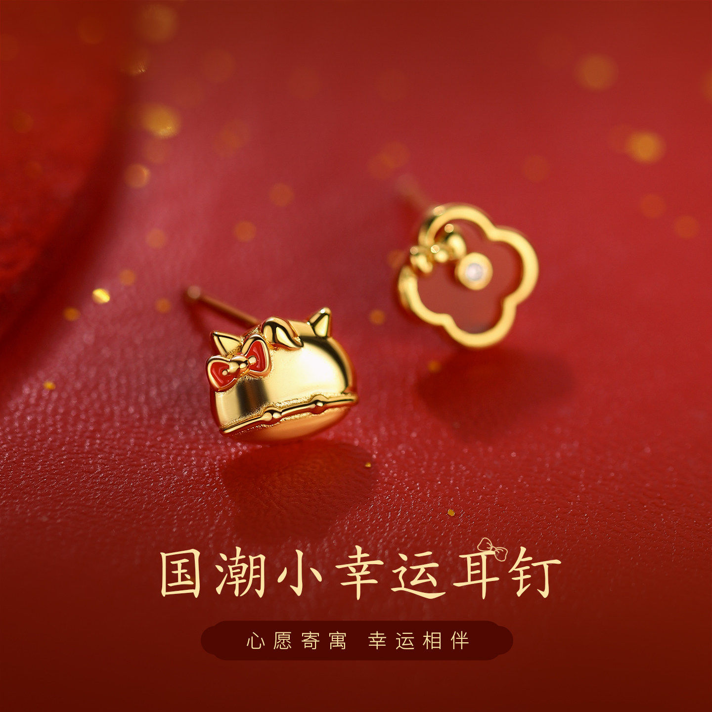 红色四叶草小马耳钉女2026本命年新年喜庆耳环高级感独特气质耳饰,饰品/流行首饰/时尚饰品新,耳钉,淘宝优惠券,粉丝福利购,淘宝优惠卷