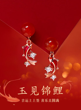 新中式红色仿玛瑙锦鲤耳钉本命年