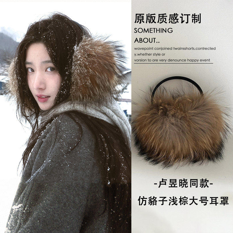 卢昱晓同款超大号仿貉子狐狸毛浅棕耳罩冬季氛围感拍照显脸小护耳,服饰配件/皮带/帽子/围巾,耳套,淘宝优惠券,粉丝福利购,淘宝优惠卷