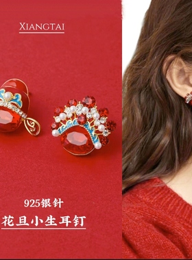 S925纯银中国风新年红色耳钉故宫耳环中式古风花旦脸谱耳饰高级感