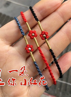 送你一朵小红花手链新年喜庆百搭