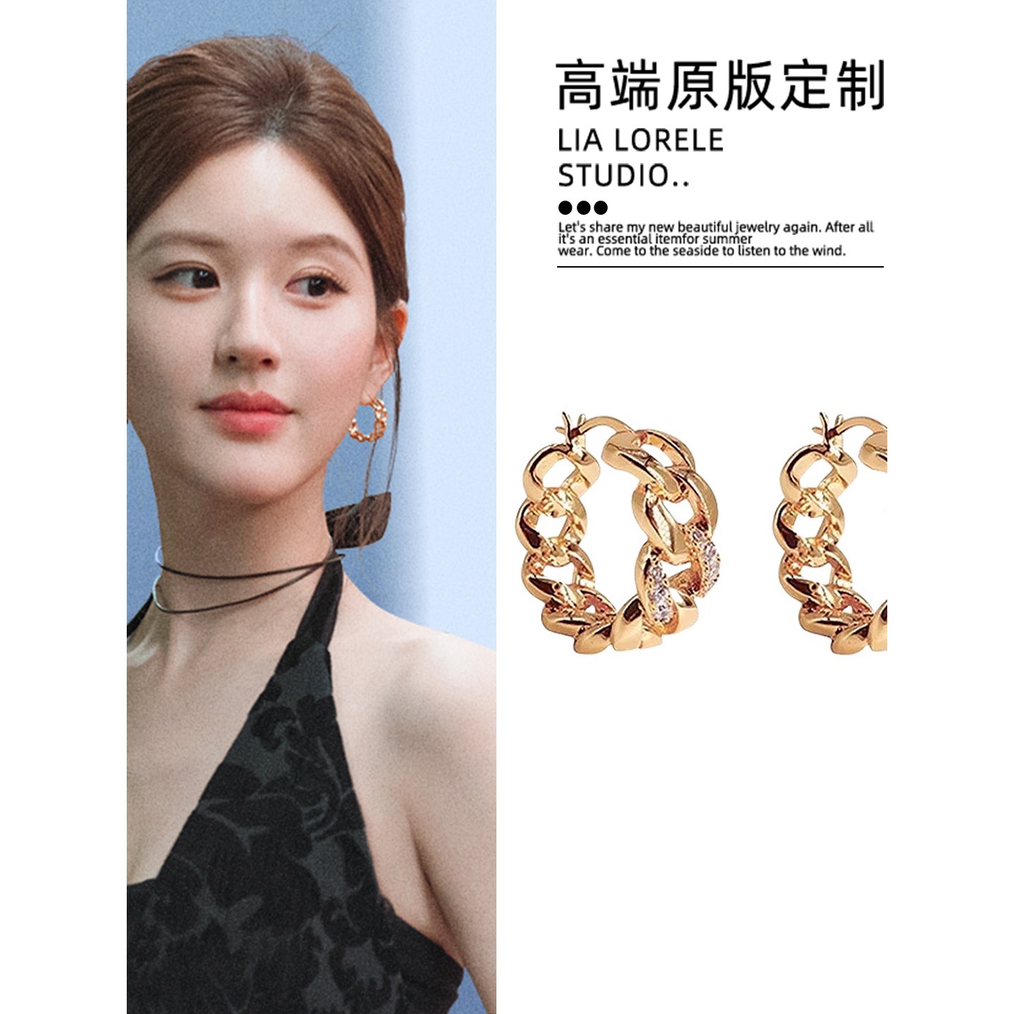 赵露思许我耀眼许妍同款链条耳圈