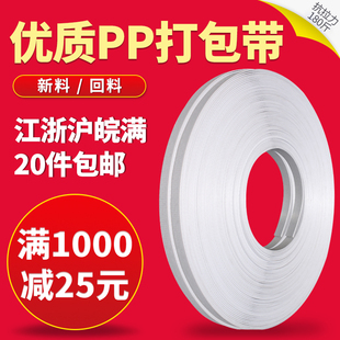 抗拉180斤 带 PP塑料带优质PP打包带手工塑料捆扎带白色包装 比硕