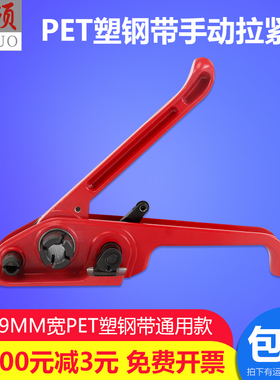 比硕红色PET塑钢带手动打包机捆扎机PET收紧器拉紧器限区包邮