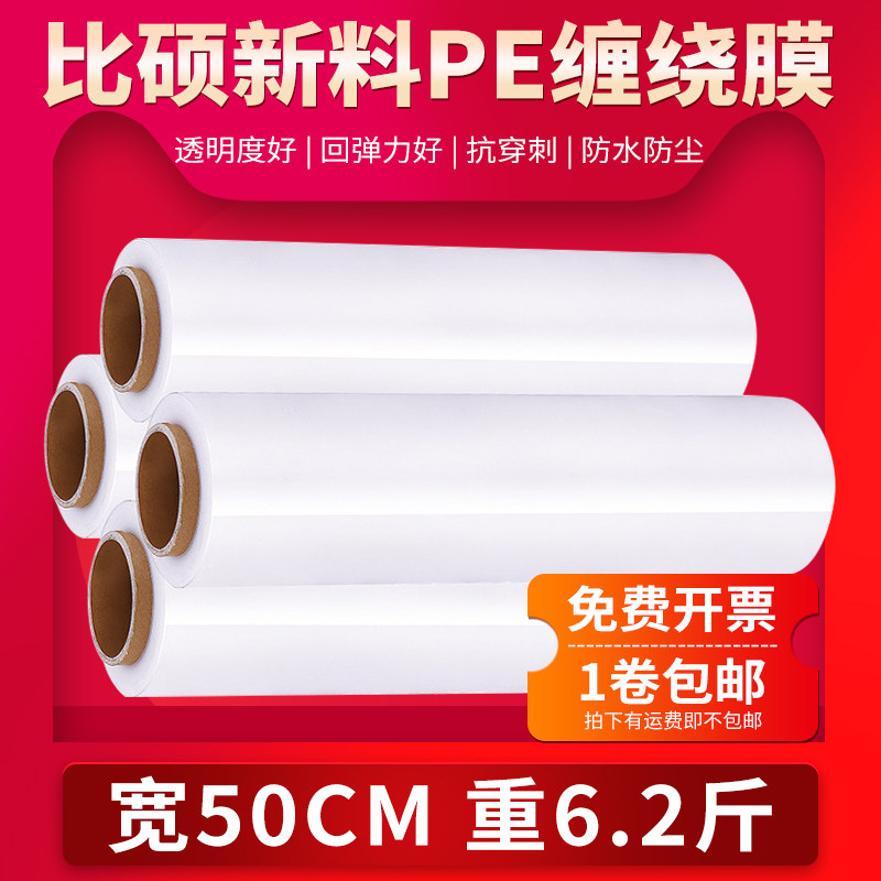 拉伸膜pe缠绕膜重6.2斤宽50CM 打包膜包装膜防水膜塑料膜保护膜怎么看?