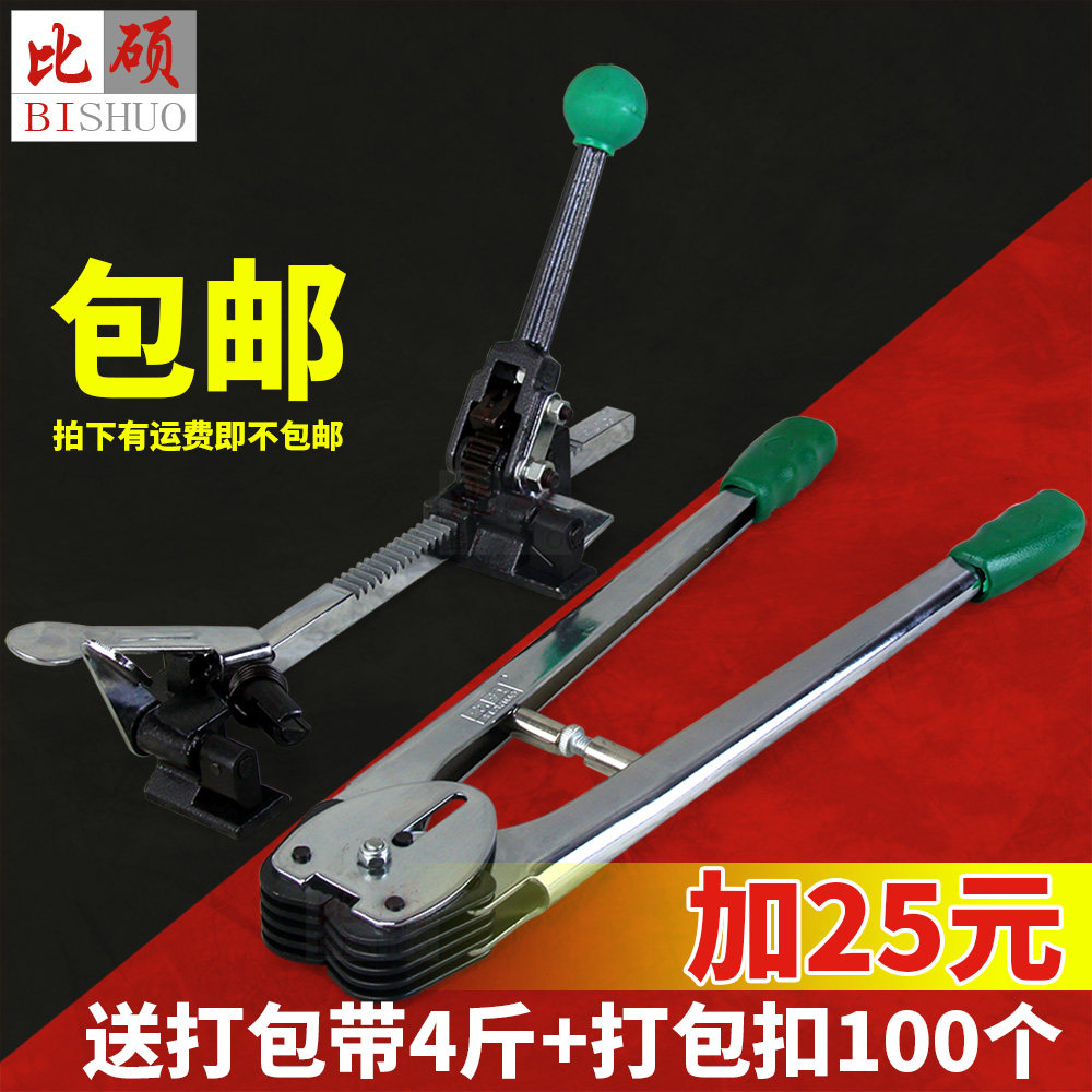 手动拉紧器 pp打包机套装拉紧器捆扎机塑料带打包机打包带扣机