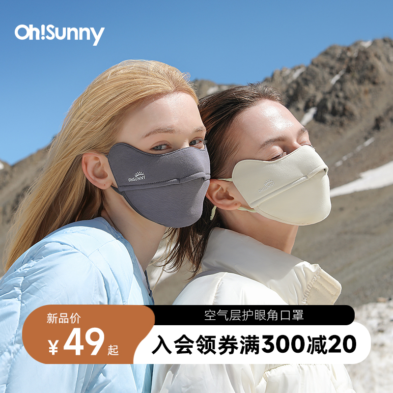 Ohsunny口罩女保暖秋冬防风护眼角高颜值立体显脸小防寒加厚加大